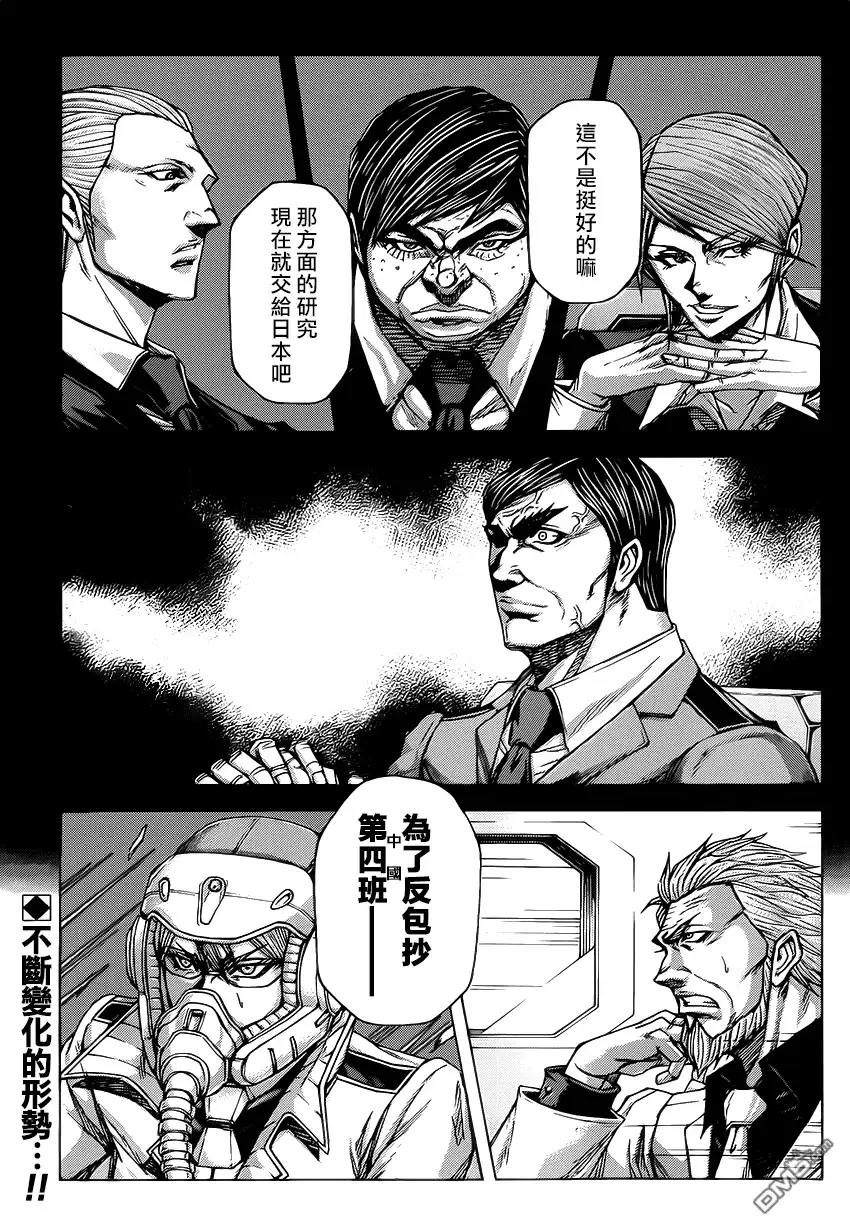 《火星异种》第64话 4月19人 火星 昼 第1页