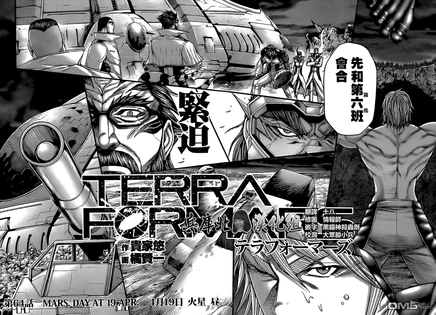 《火星异种》第64话 4月19人 火星 昼 第2页