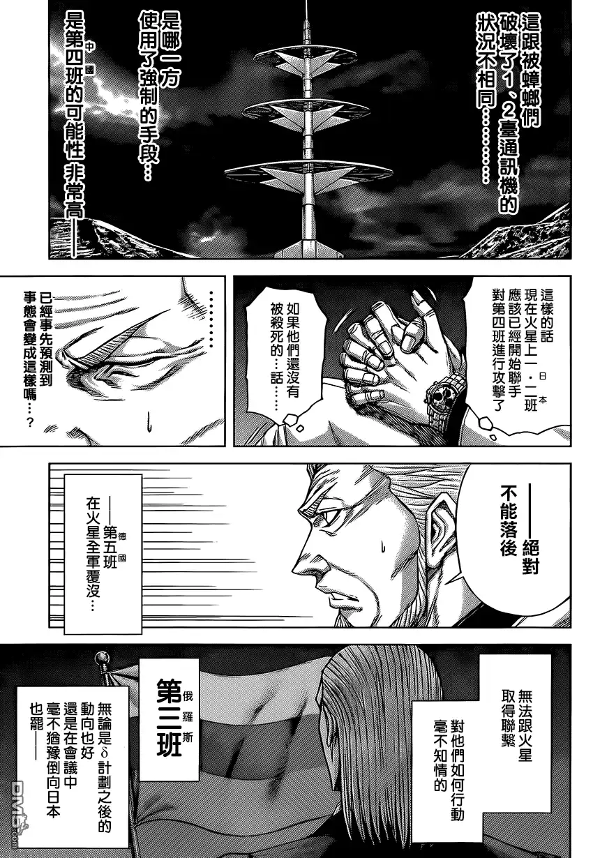 《火星异种》第64话 4月19人 火星 昼 第4页