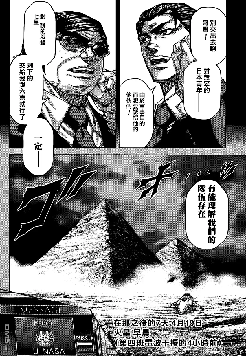 《火星异种》第64话 4月19人 火星 昼 第12页
