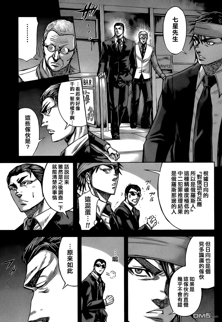 《火星异种》第64话 4月19人 火星 昼 第9页