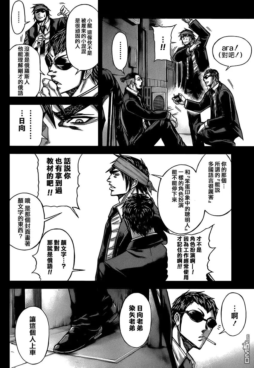 《火星异种》第64话 4月19人 火星 昼 第8页