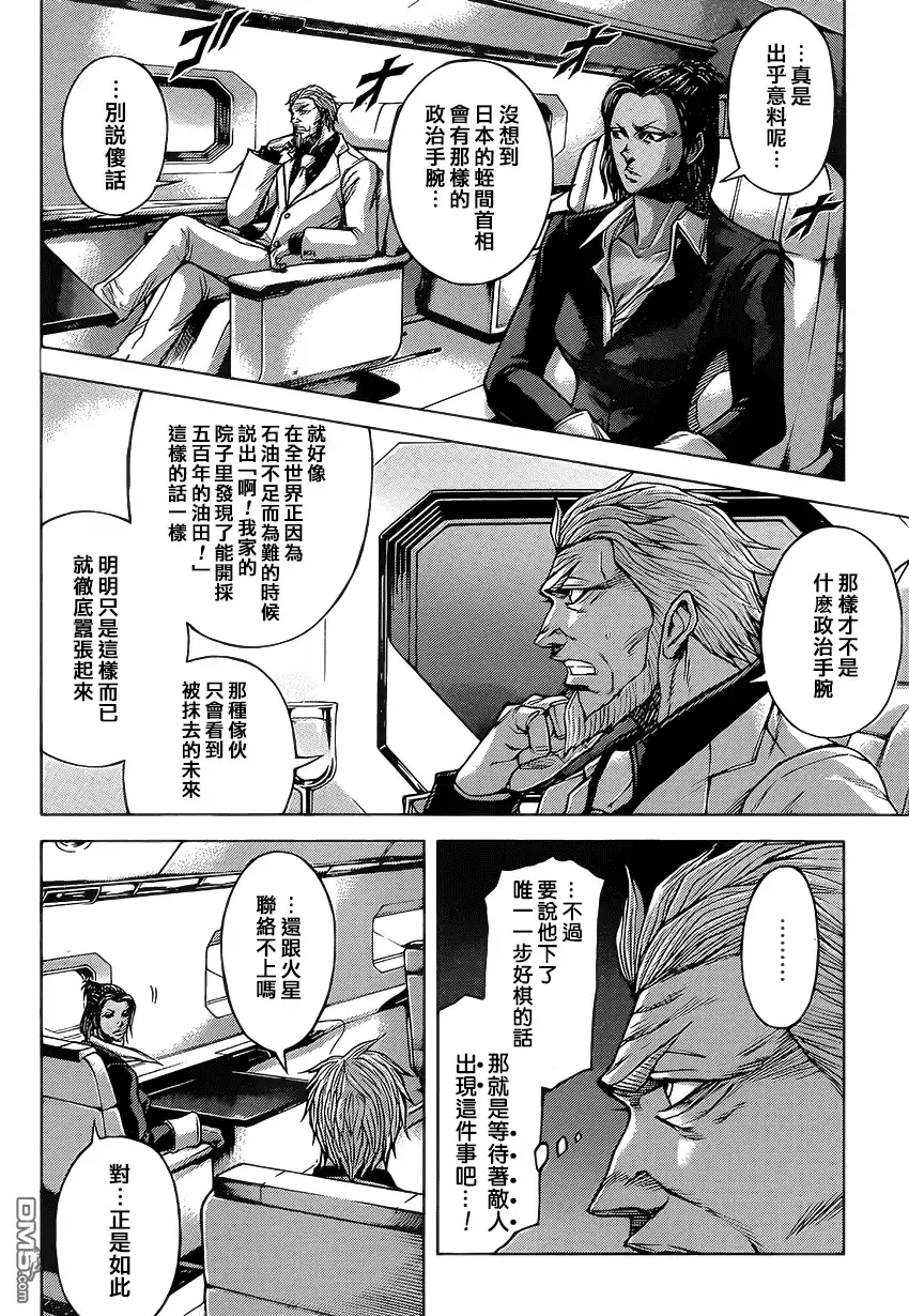 《火星异种》第64话 4月19人 火星 昼 第3页