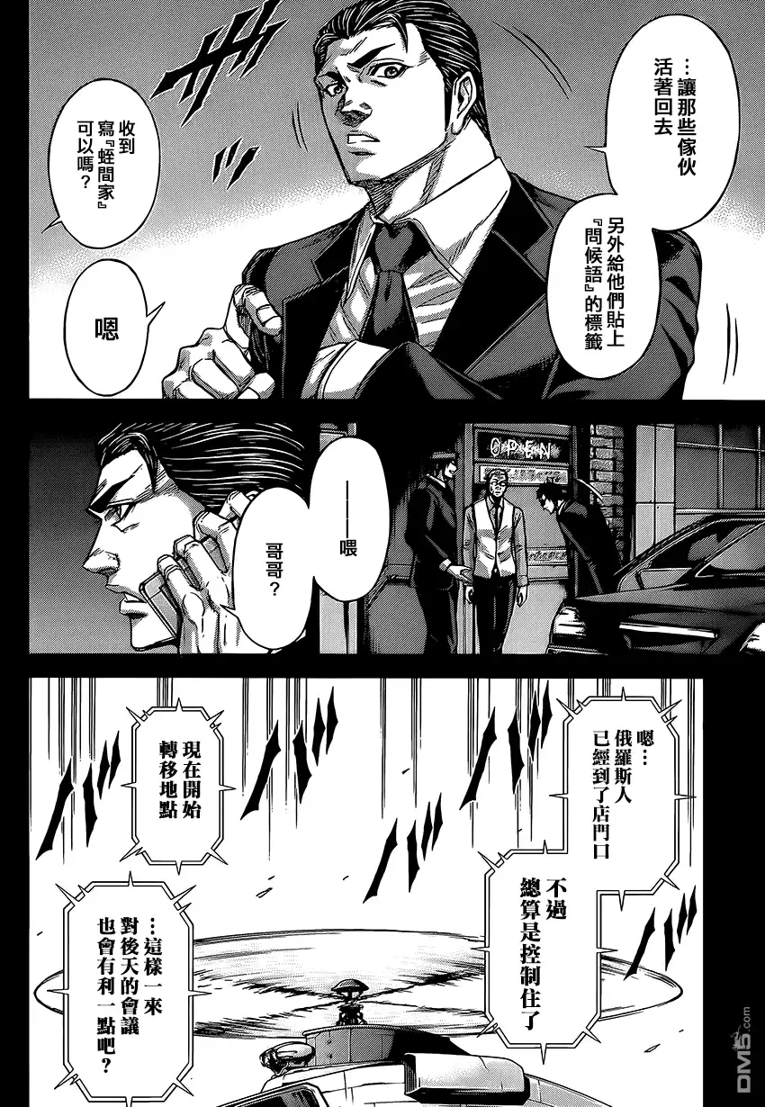 《火星异种》第64话 4月19人 火星 昼 第10页