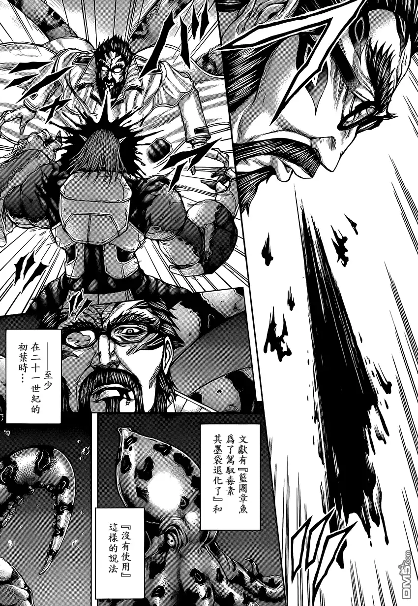 《火星异种》第65话 fable combat 爆发！ 第9页