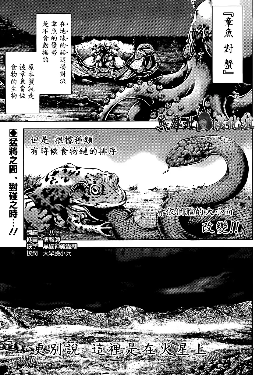《火星异种》第65话 fable combat 爆发！ 第3页