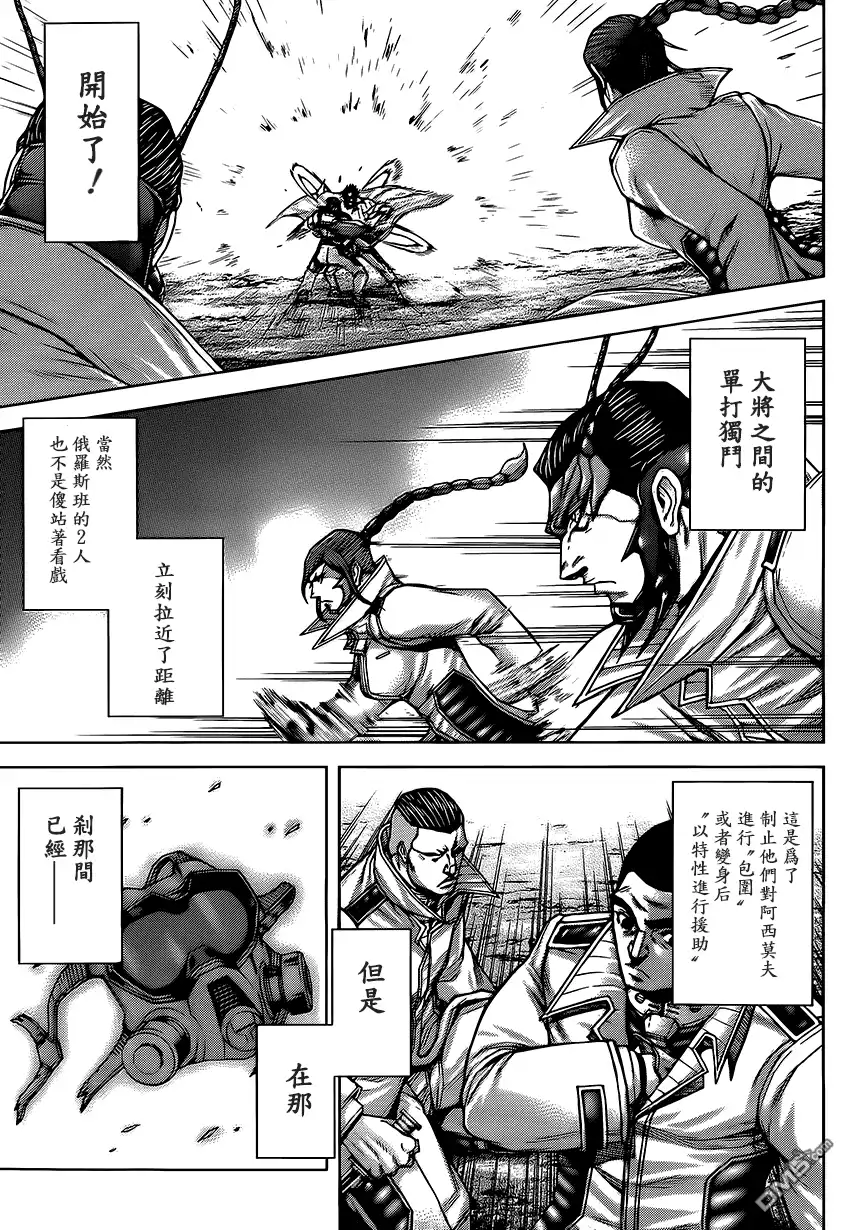 《火星异种》第65话 fable combat 爆发！ 第5页