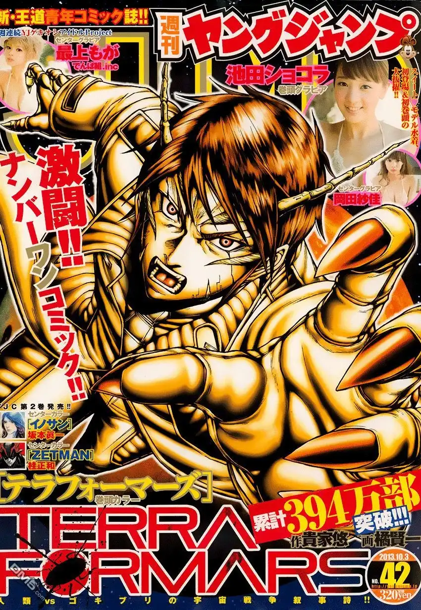 《火星异种》第65话 fable combat 爆发！ 第1页
