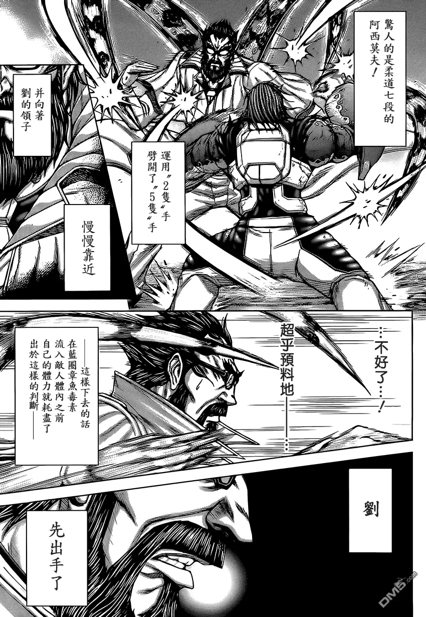《火星异种》第65话 fable combat 爆发！ 第8页