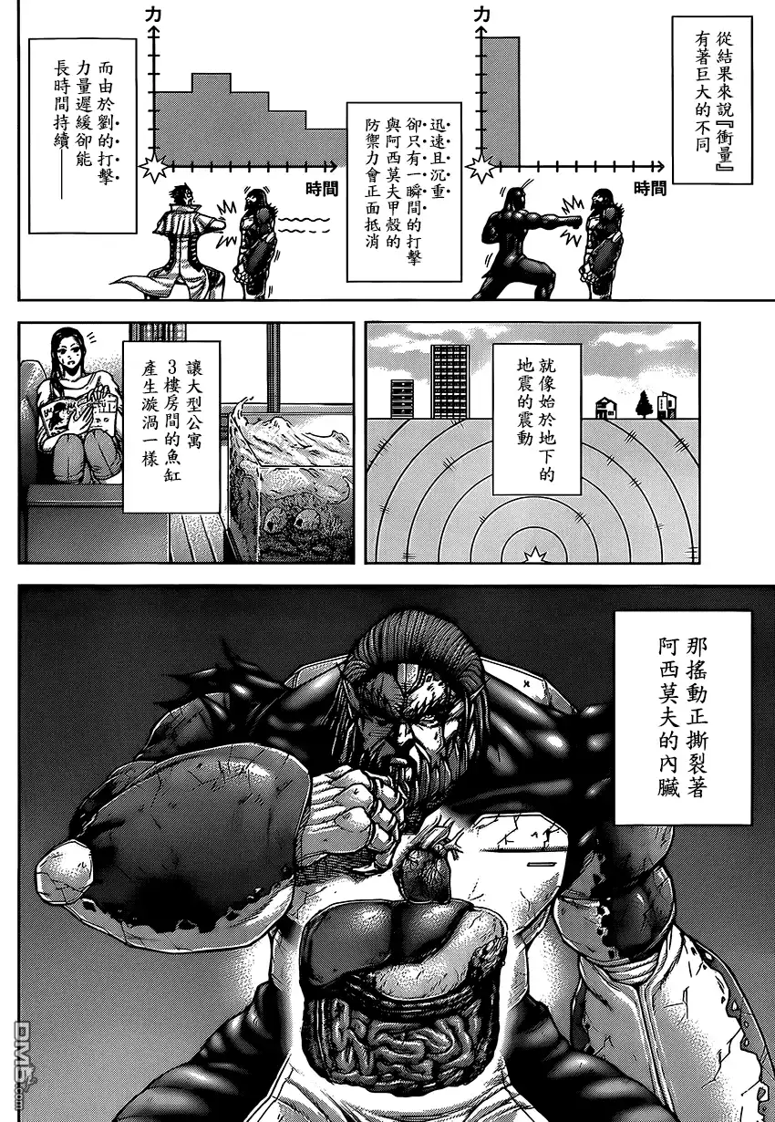 《火星异种》第66话 ROCK! 暴力 第10页