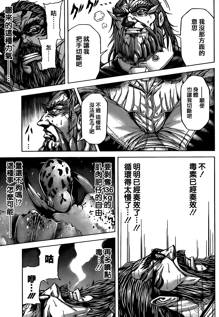 《火星异种》第66话 ROCK! 暴力 第15页