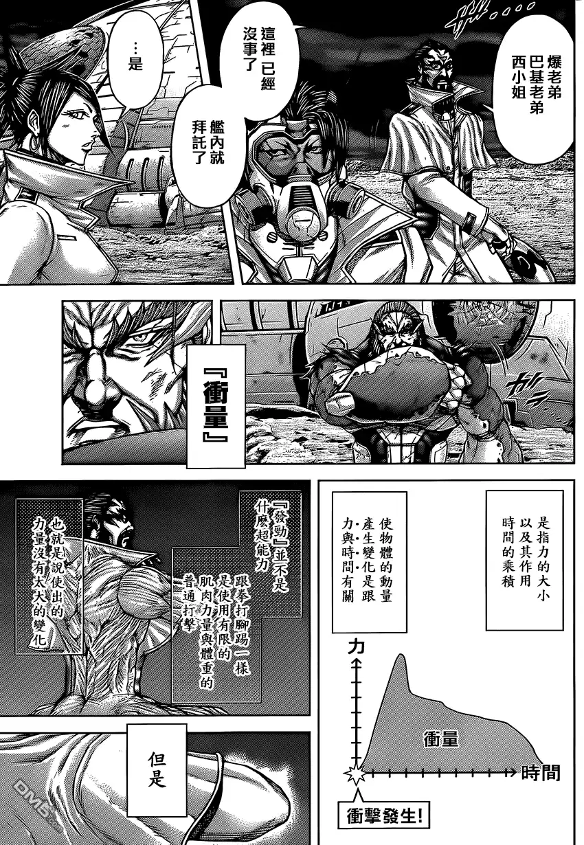 《火星异种》第66话 ROCK! 暴力 第9页