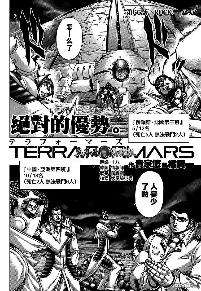 《火星异种》第66话 ROCK! 暴力 第8页