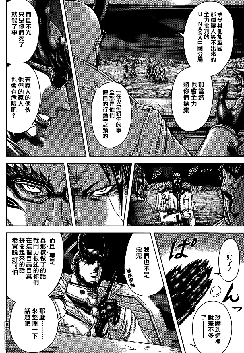 《火星异种》第67话 黑暗的天空 第6页