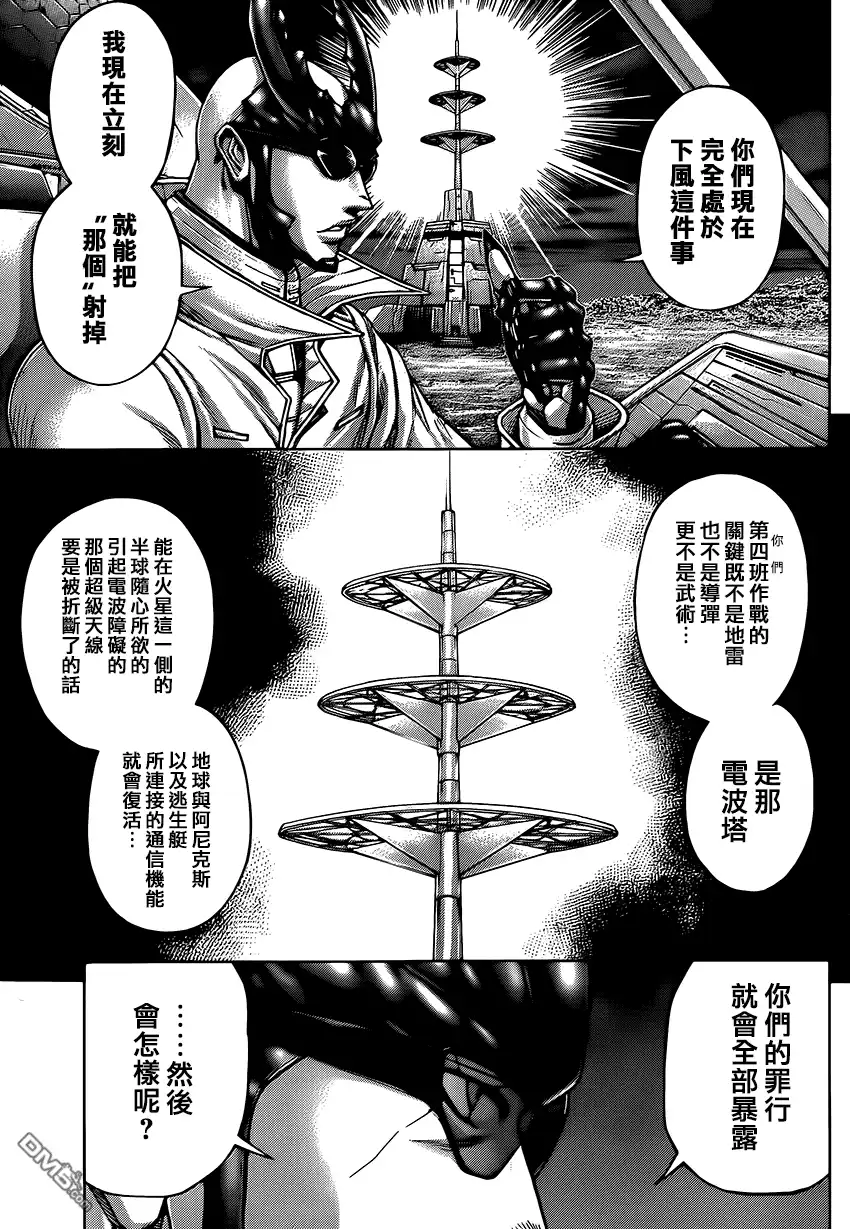 《火星异种》第67话 黑暗的天空 第5页
