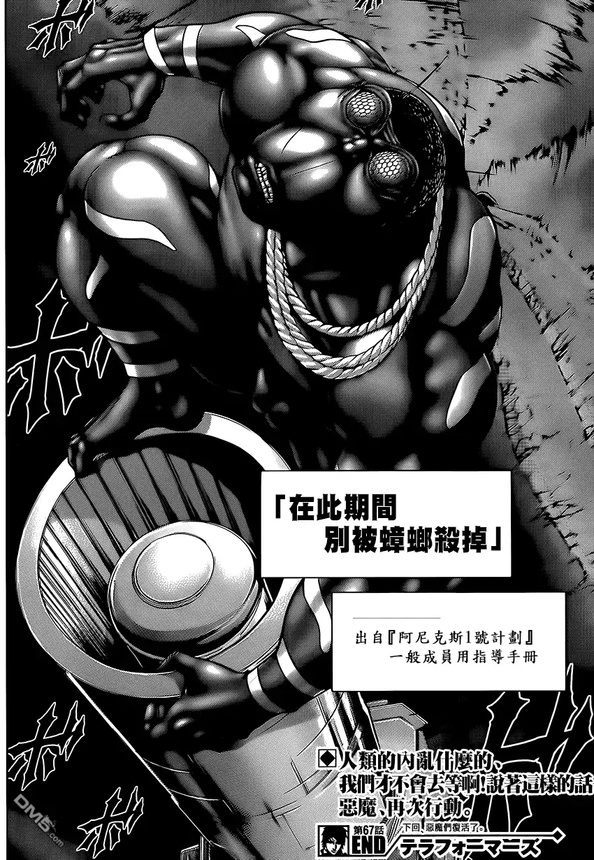 《火星异种》第67话 黑暗的天空 第16页