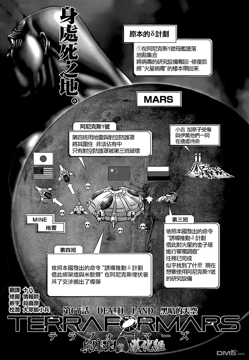 《火星异种》第67话 黑暗的天空 第1页