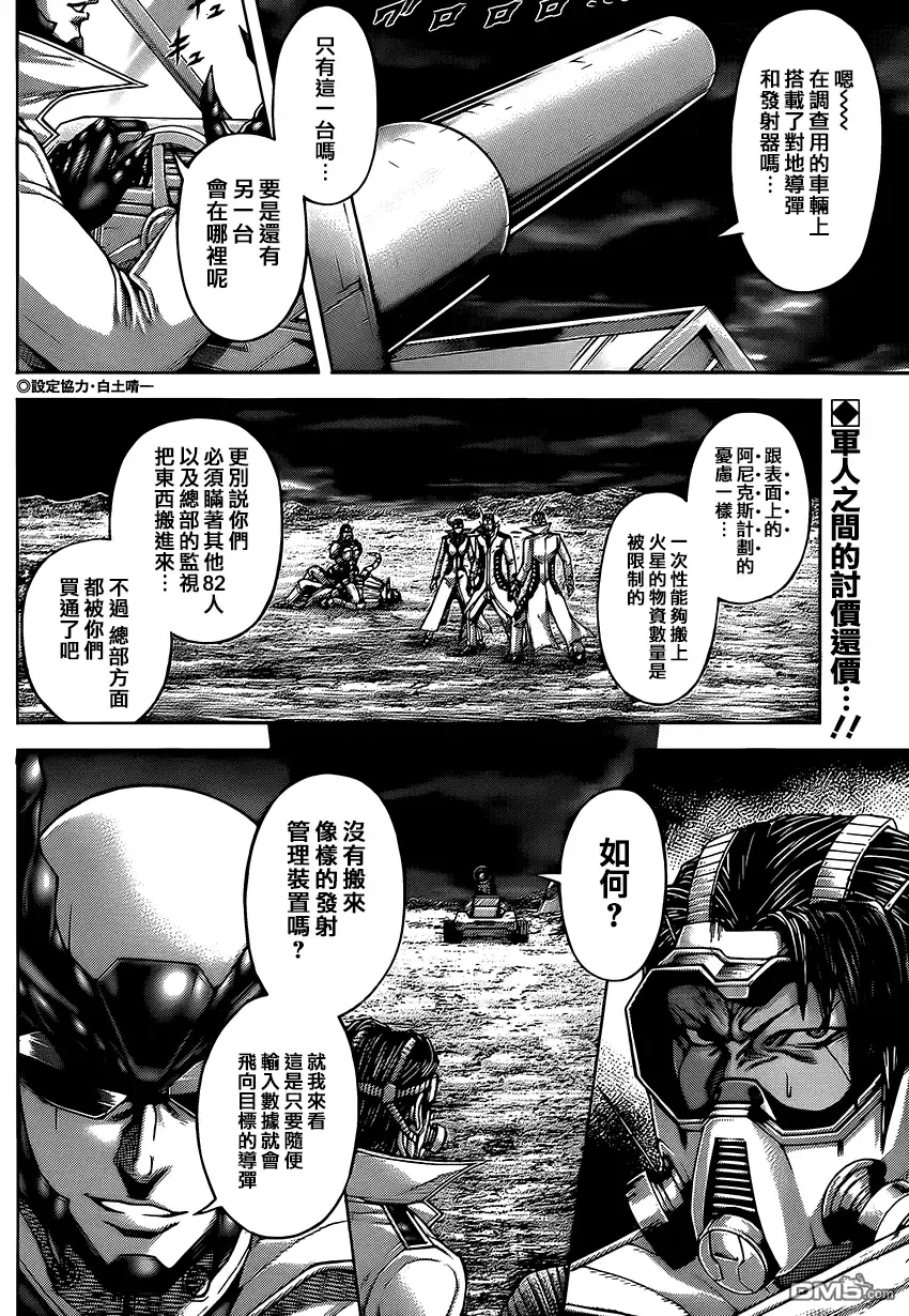 《火星异种》第67话 黑暗的天空 第2页
