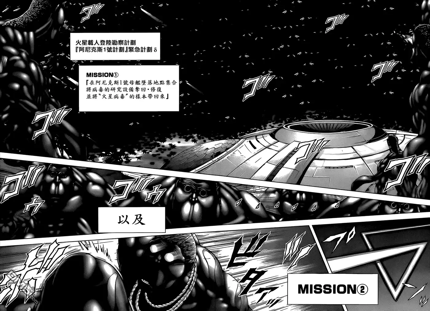 《火星异种》第67话 黑暗的天空 第15页