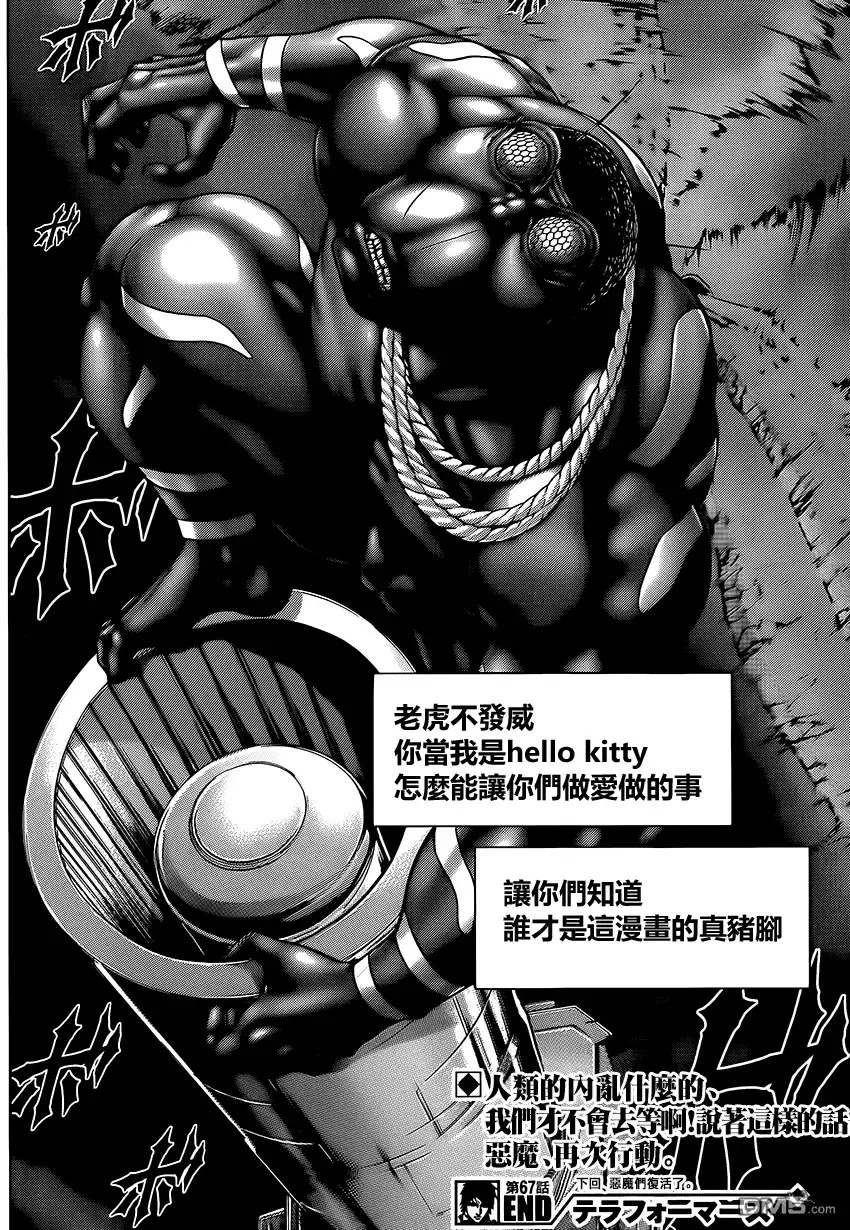 《火星异种》第67话 黑暗的天空 第21页