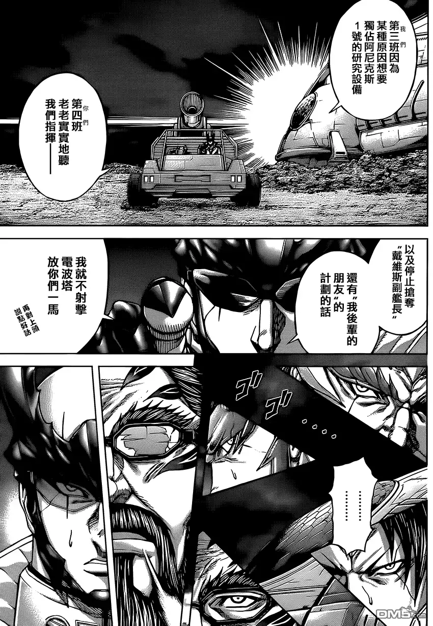《火星异种》第67话 黑暗的天空 第7页