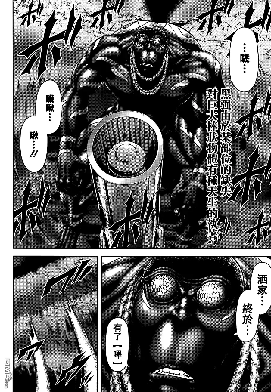 《火星异种》第68话 领地 第16页