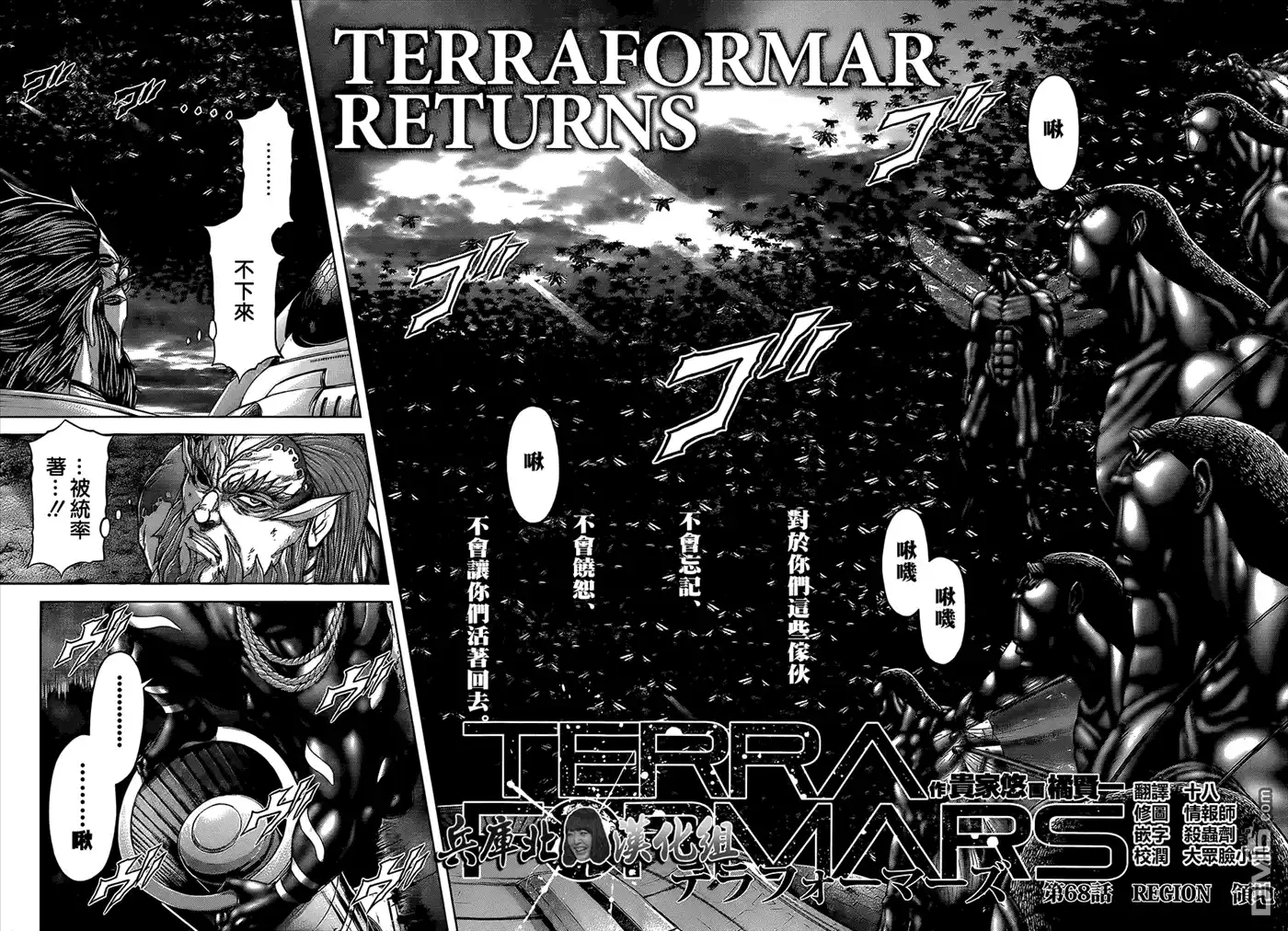 《火星异种》第68话 领地 第2页