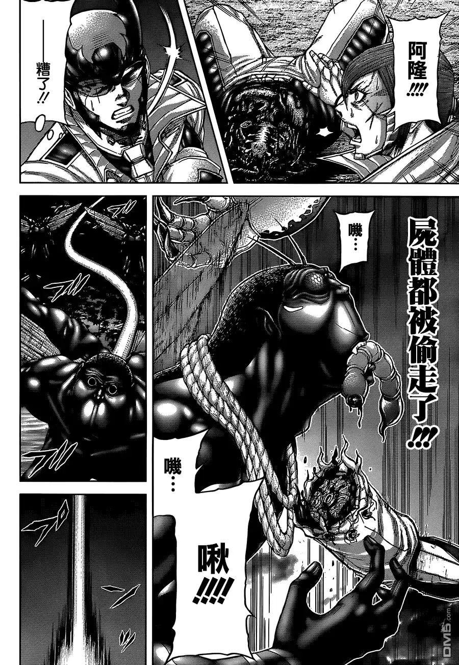 《火星异种》第68话 领地 第9页