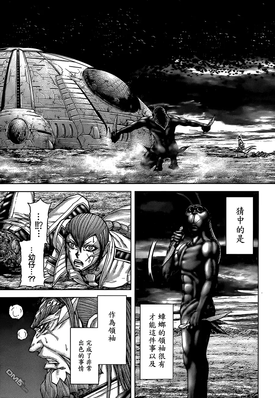 《火星异种》第68话 领地 第12页