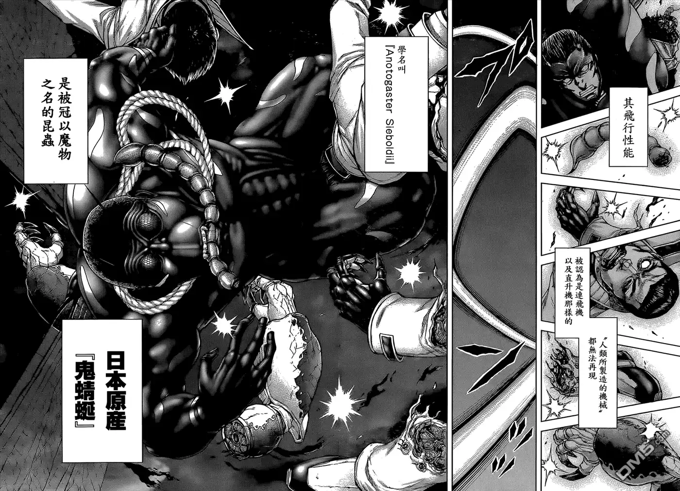 《火星异种》第68话 领地 第8页