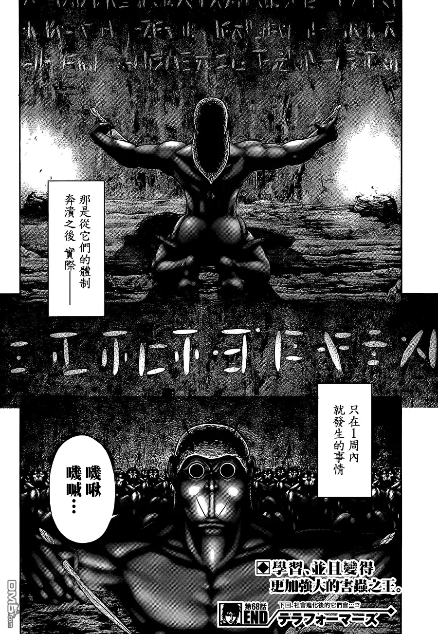 《火星异种》第68话 领地 第14页