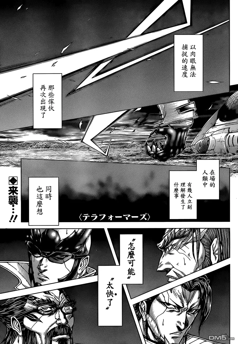 《火星异种》第68话 领地 第1页