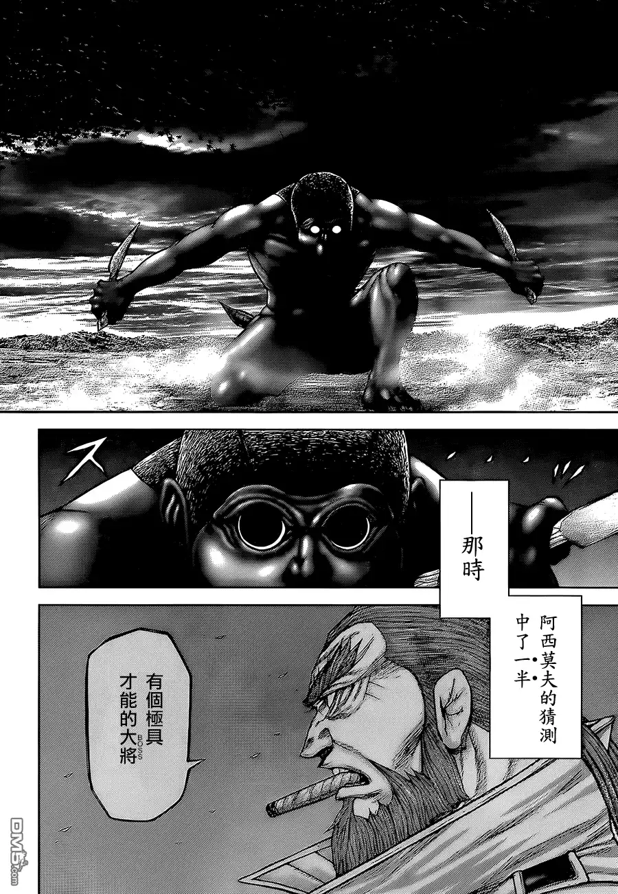 《火星异种》第68话 领地 第11页