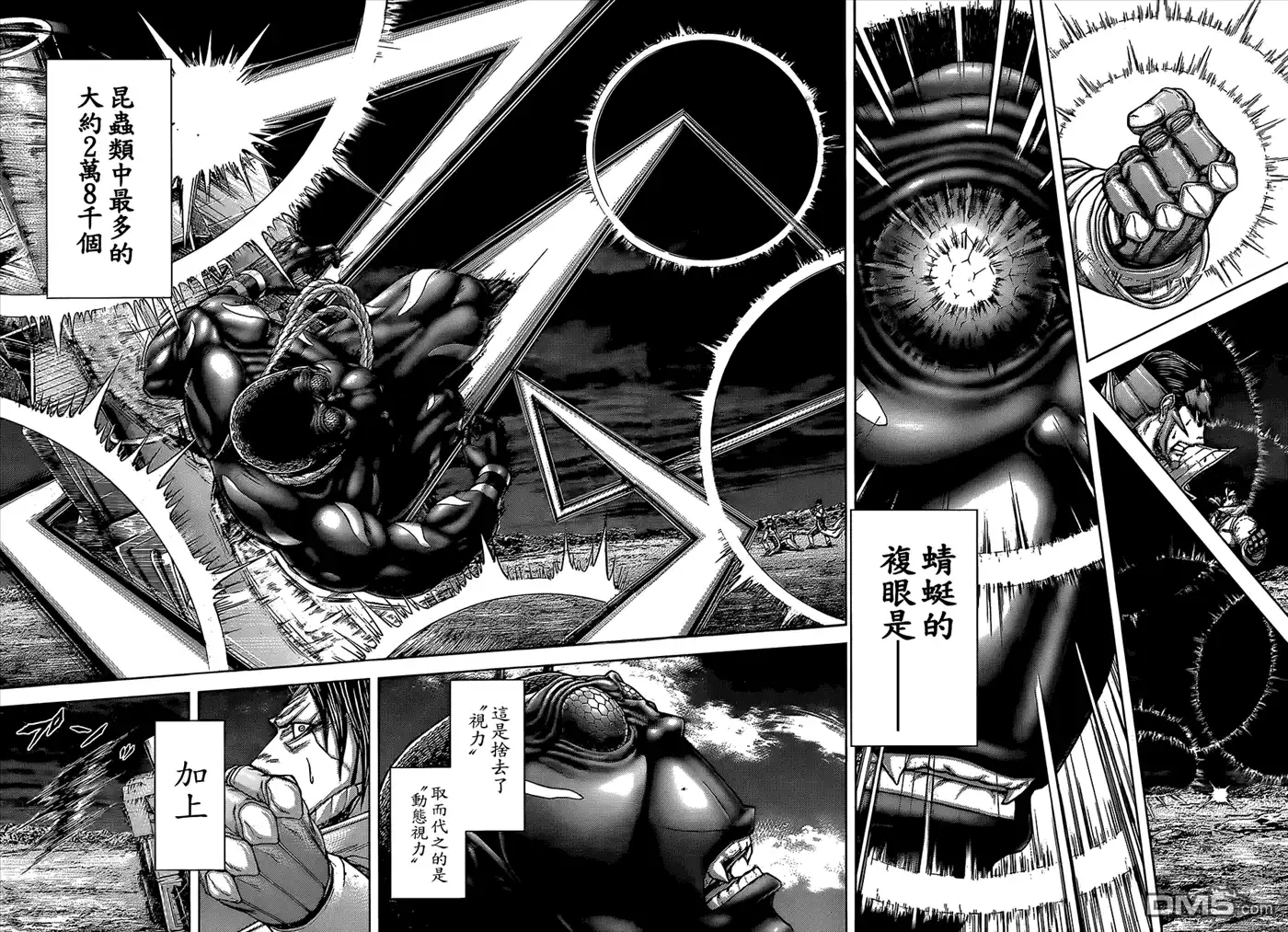 《火星异种》第68话 领地 第5页