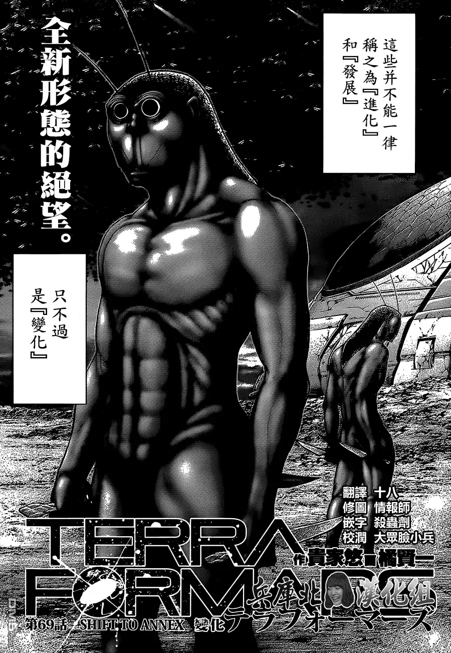《火星异种》第69话 变化 第2页