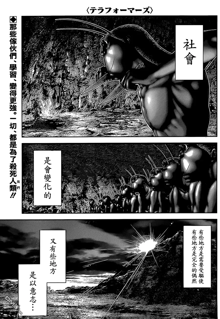 《火星异种》第69话 变化 第1页