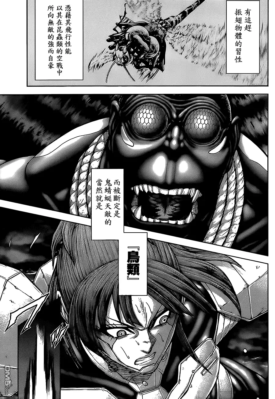 《火星异种》第69话 变化 第15页
