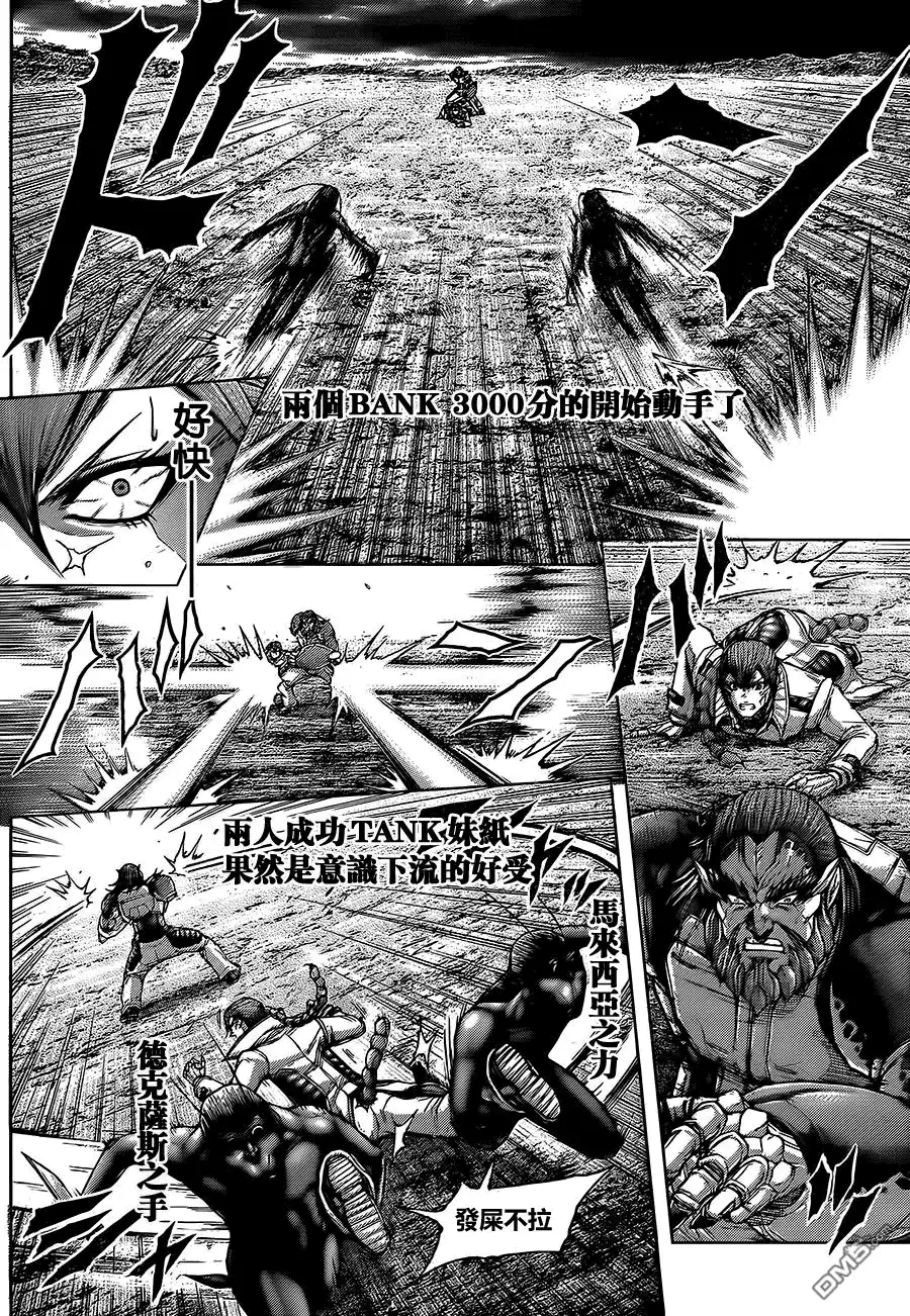 《火星异种》第69话 变化 第21页