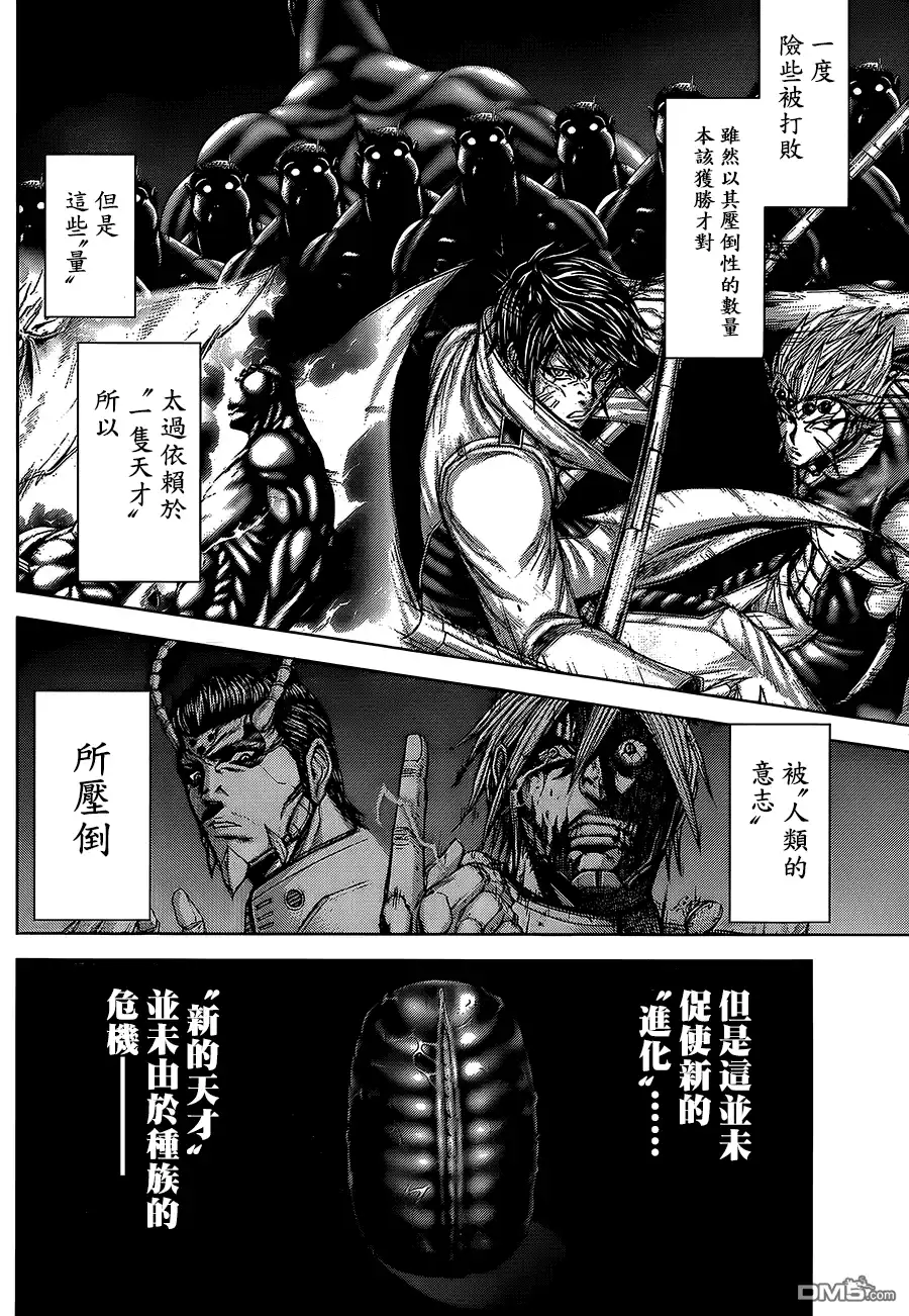 《火星异种》第69话 变化 第11页