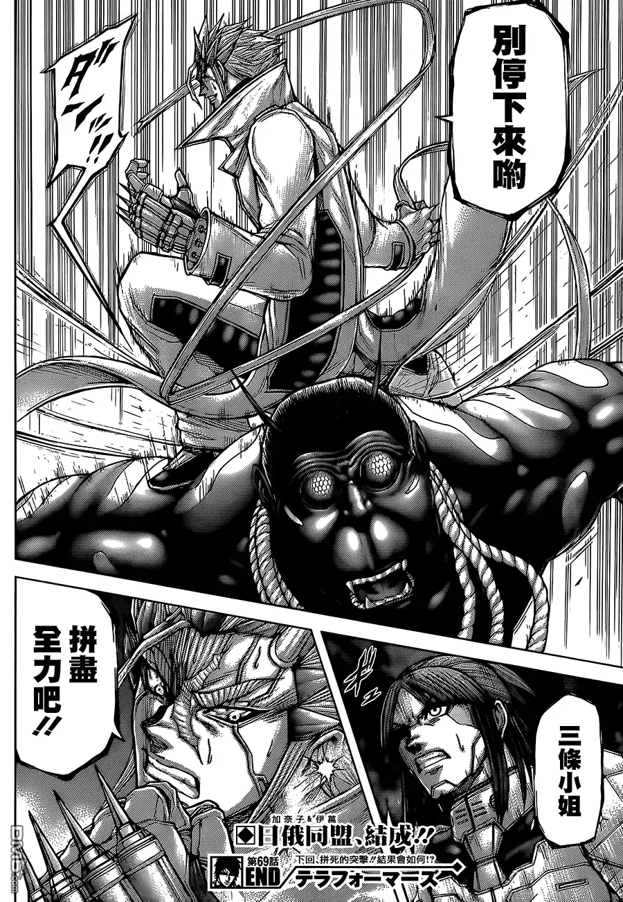 《火星异种》第69话 变化 第16页