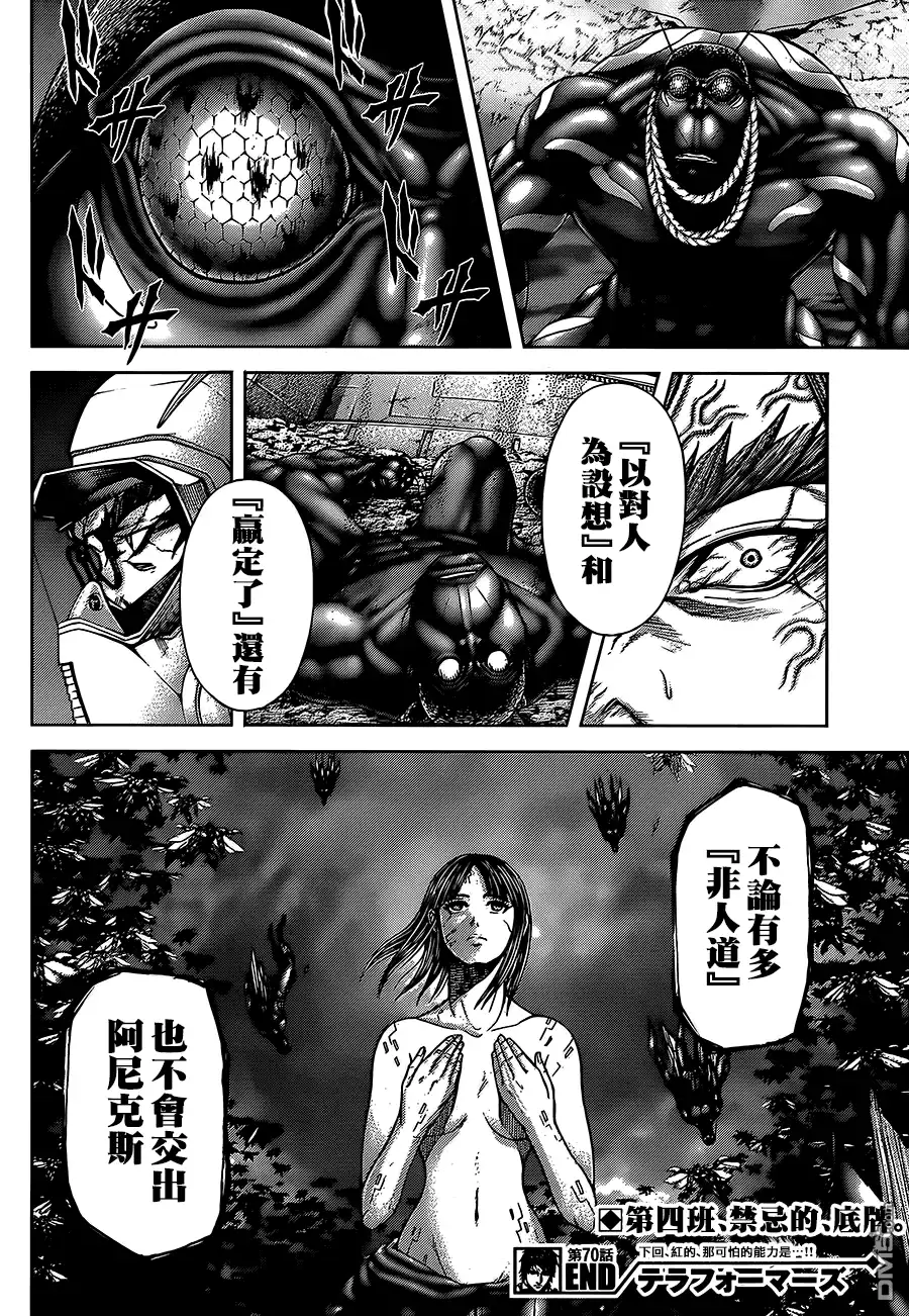 《火星异种》第70话 看不见的死亡 第17页