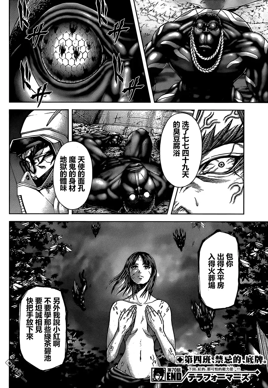 《火星异种》第70话 看不见的死亡 第22页