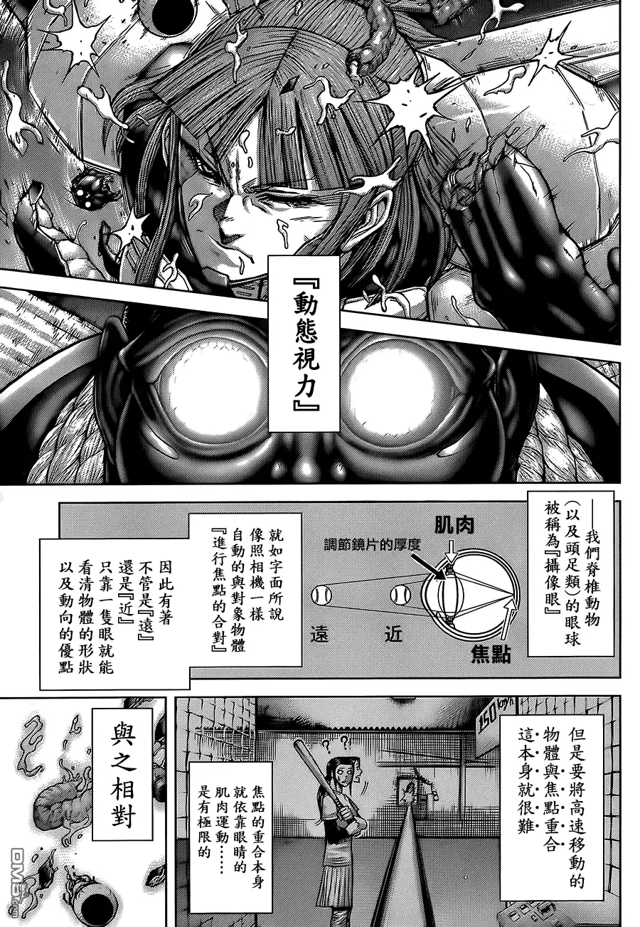 《火星异种》第70话 看不见的死亡 第9页