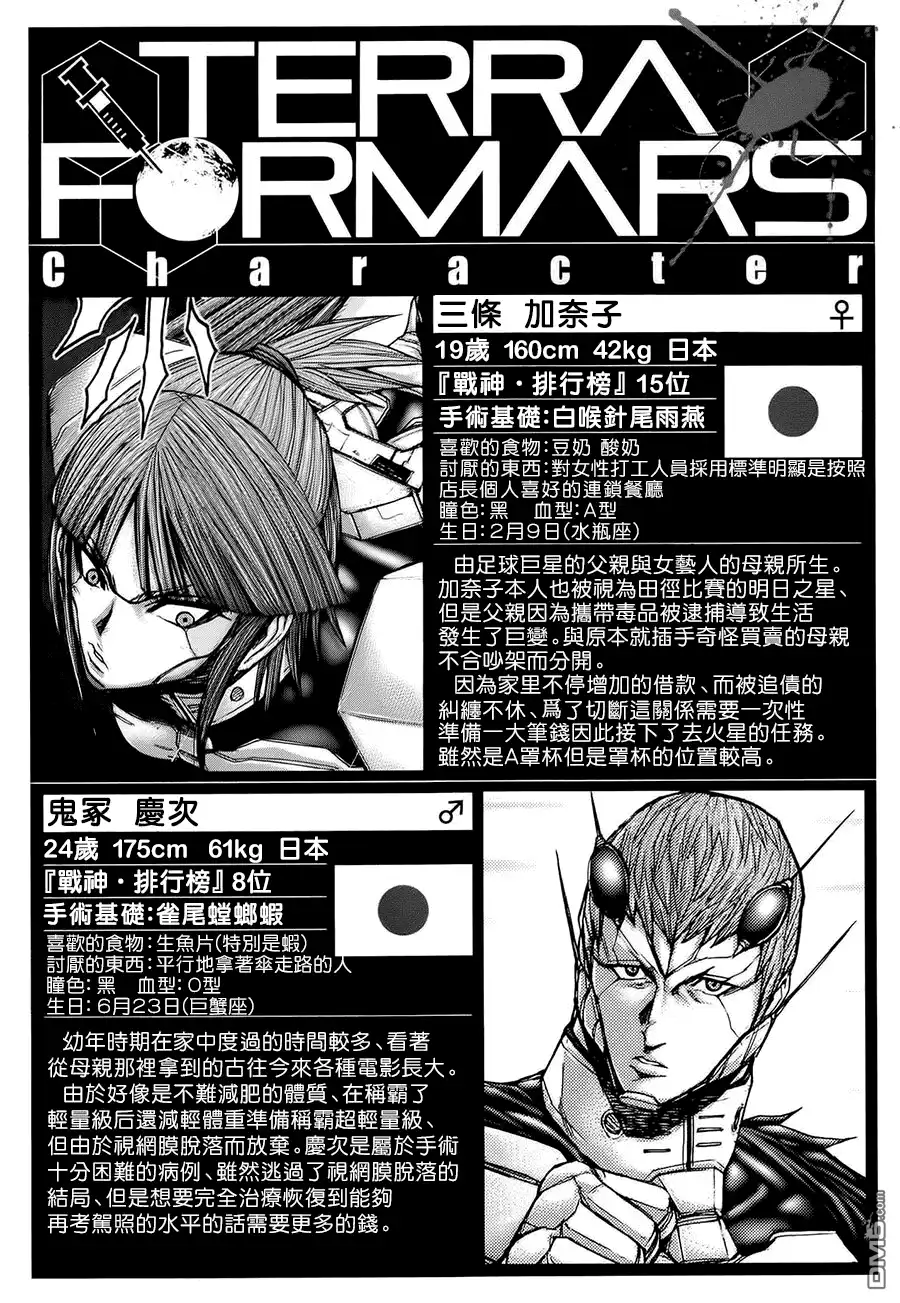 《火星异种》第70话 看不见的死亡 第18页