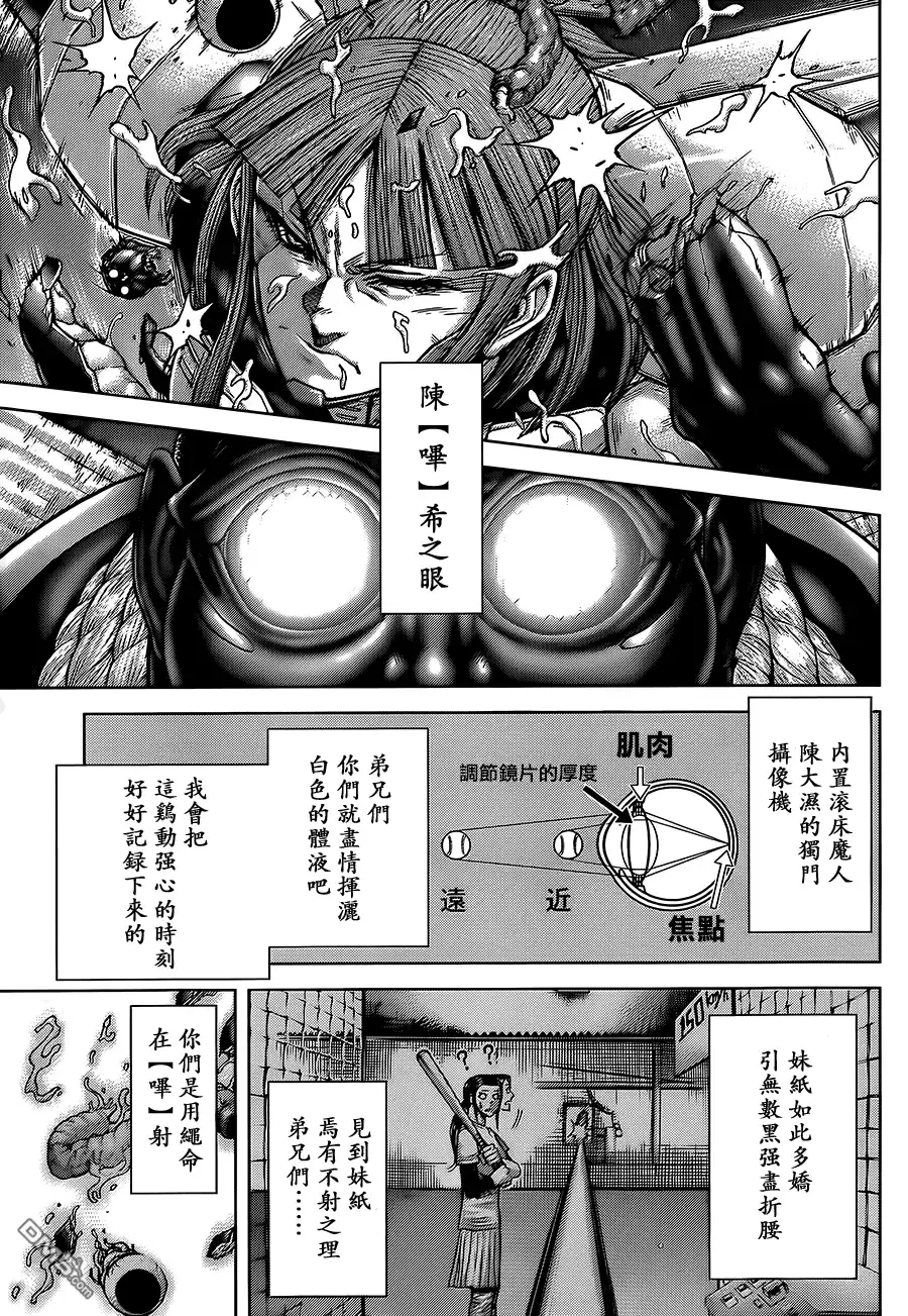 《火星异种》第70话 看不见的死亡 第20页