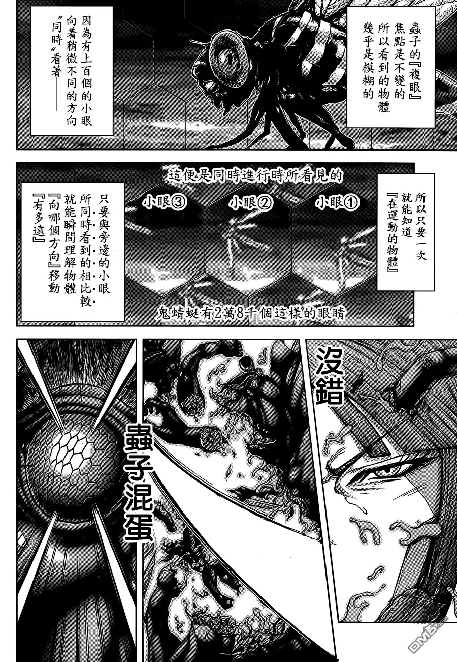 《火星异种》第70话 看不见的死亡 第10页