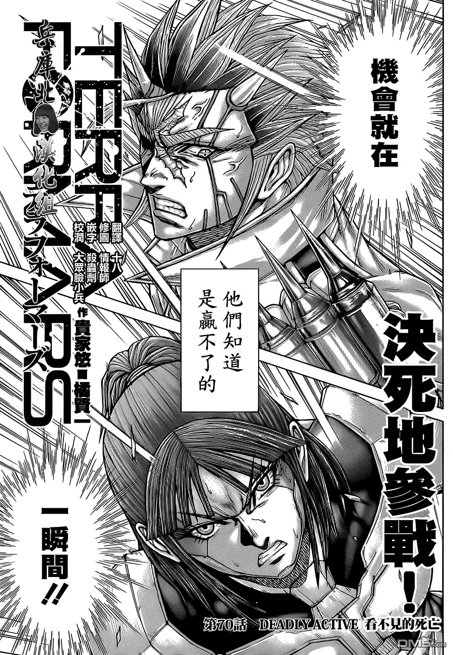 《火星异种》第70话 看不见的死亡 第1页