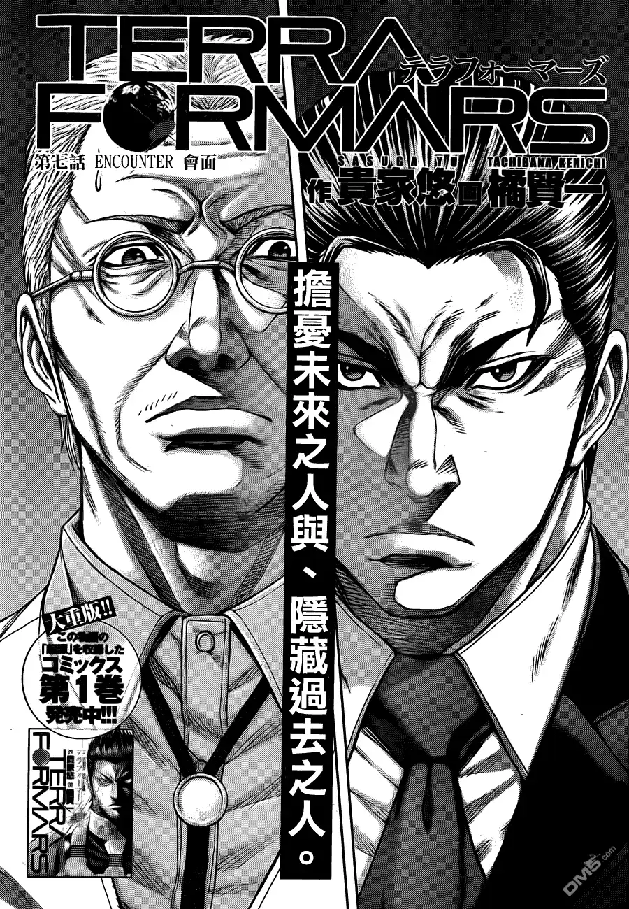 《火星异种》第7话 会面 第2页