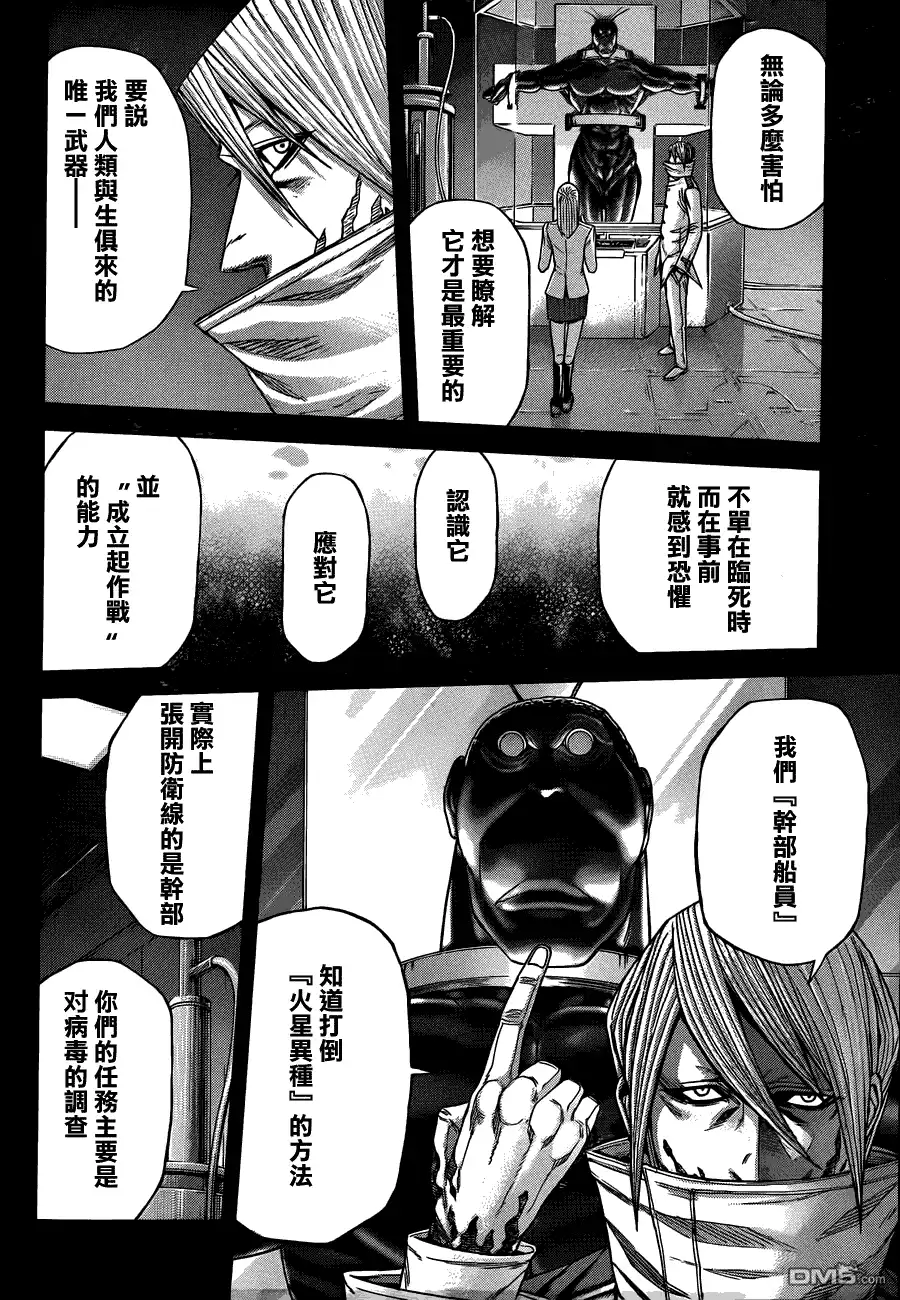 《火星异种》第7话 会面 第10页