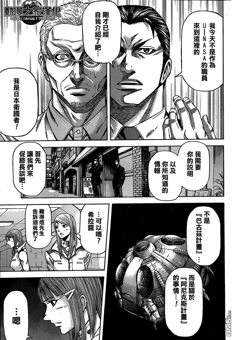 《火星异种》第7话 会面 第5页